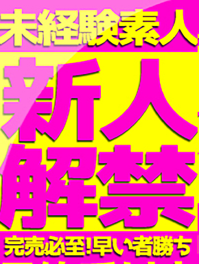 緊急体験入店